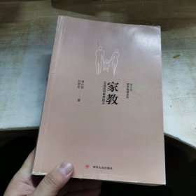 家教：父母如何教养孩子