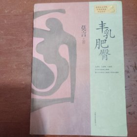 丰乳肥臀