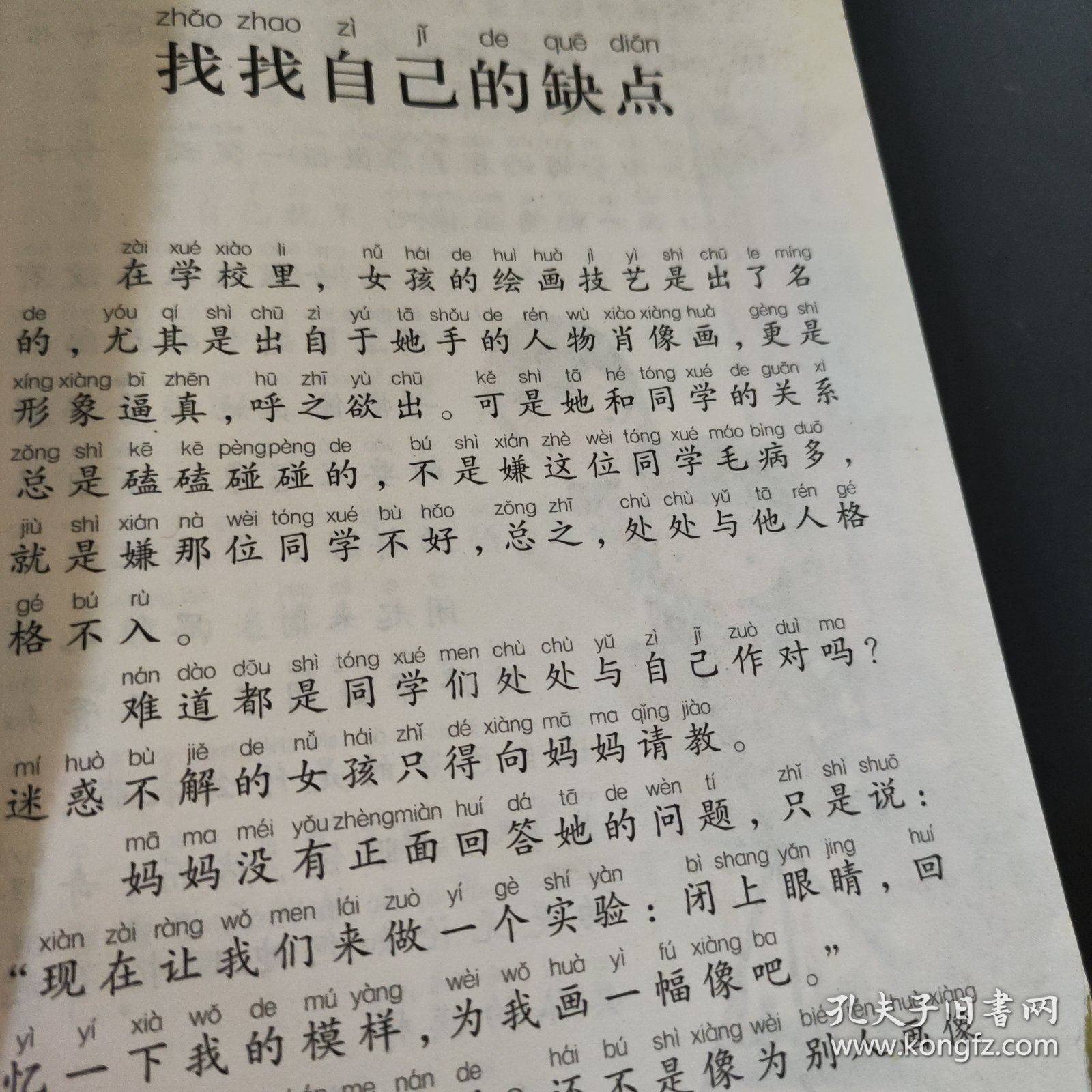 管好自己很简单 熊孩子励志成长记