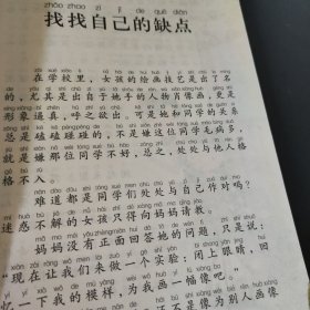管好自己很简单 熊孩子励志成长记