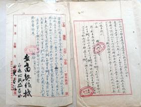 张元济 盛同孙等批阅 民国 上海商务印书馆与杭州 阮性存 平海路资料