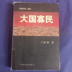 大国寡民