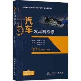 汽车发动机检修