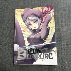 血族 BLOODLINE · 圣魔虚像篇 08