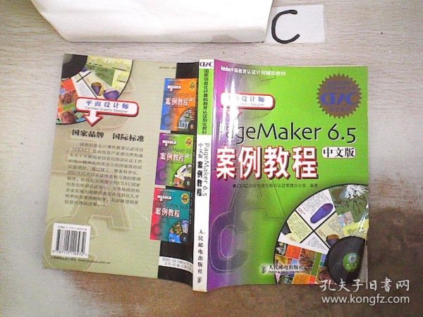 PageMaker 6.5中文版案例教程