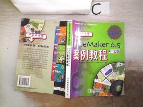 PageMaker 6.5中文版案例教程