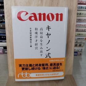 日语原版 Canon佳能
