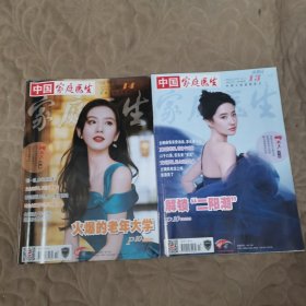 中国家庭医生2023 13.14