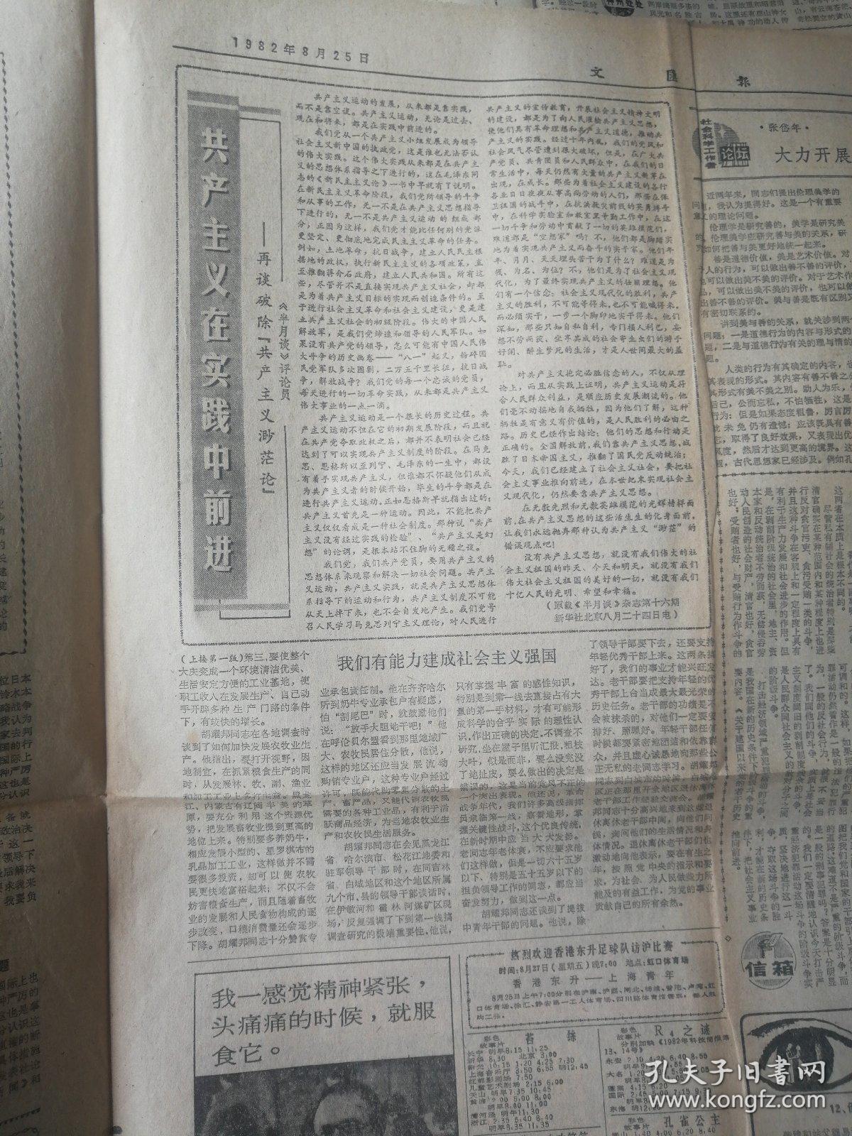 文汇报1982年8月25日