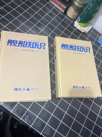 舰船知识 2015年合订本 上下册 精装本