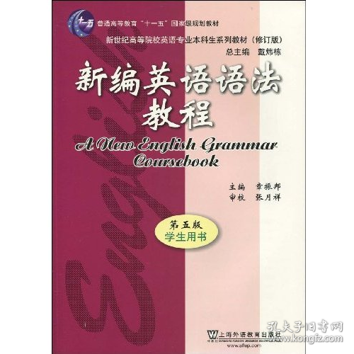 新编英语语法教程 第五版 