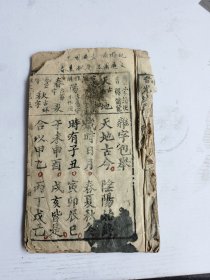 杂字包举完整一套全，仅缺第一叶序言