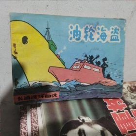 邮轮海盗