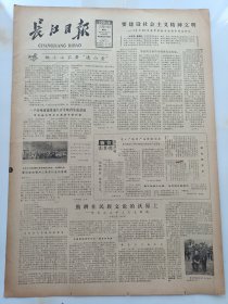 长江日报1981年2月10日访武汉大学王文生教授。李昌同志给中央领导同志的信。