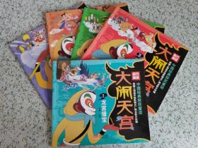 大闹天宫1 -5 册 根据上海美影同名影片改编