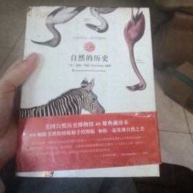 自然的历史：美国自然历史博物馆图书馆的珍本典藏