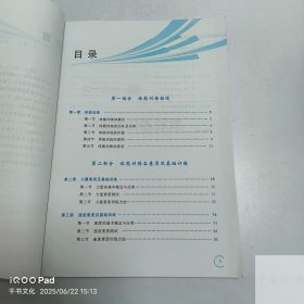 【正版二手】体能训练基础吴正峰9787568544252大连理工大学出版社