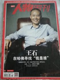 南方人物周刊杂志王石