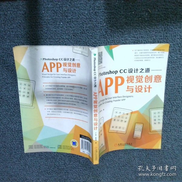 Photoshop CC设计之道：APP视觉创意与设计