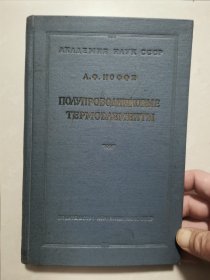 吕敏（1931年出生，中科院院士、核物理专家） 院士 旧藏：吕敏 签名本《俄文原版书》03