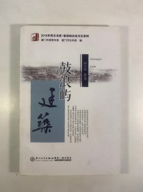 鼓浪屿建筑