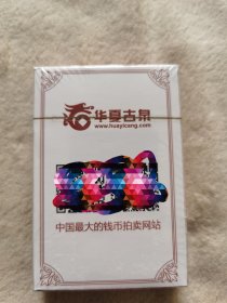 华夏古泉扑克牌