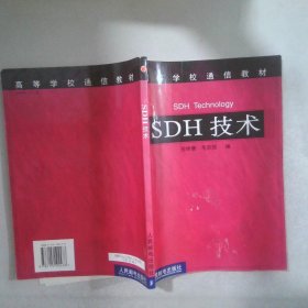 SDH技术