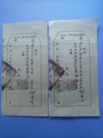 1952年，盐亭县两河中心初小学，文教事业费收据两张