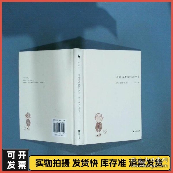 活着活着就100岁了