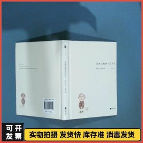 活着活着就100岁了