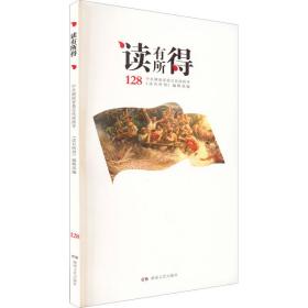 读有所得 128 散文 作者