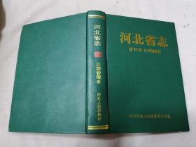 河北省志.第15卷.计划管理志