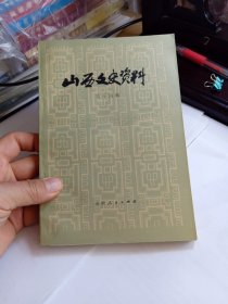 山西文史资料（第十四辑）14   缺了目录。周恩来同志写给阎锡山的一封亲笔信； 朱总司令两次亲莅吉县简记； 左权同志殉国的日期及地点； 回忆彭雪枫同志在太原； 山西省第一监狱简况和政治犯的斗争； 安泽人民武装斗争史资料1；