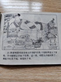 连环画《乾隆皇帝与九小姐》