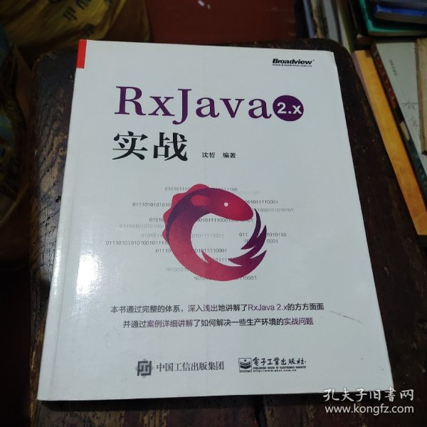 RxJava 2.x 实战