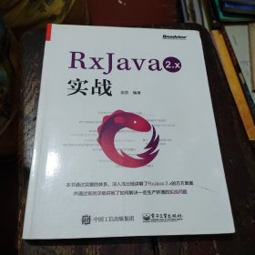 RxJava 2.x 实战