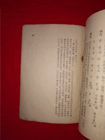 经典老版丨＜中医验方汇选＞内科第一集（全一册）内收疗效确实的家传秘方、名医验方共计179方！1956年原版老书非复印件，存世量稀少！详见描述有图片