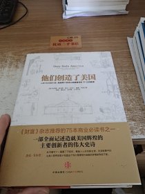 他们创造了美国：从蒸汽机到搜索引擎：美国两个世纪历史上最著名的 53 位革新者