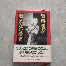 教科书 教 历史 日文版 精装