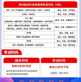 成人高考专升本2023年教材：医学综合 成考专科起点升本科 天一成考官方教材考试用书复习考试 医学