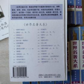 世界名著大系     45册全 品相好适合收藏