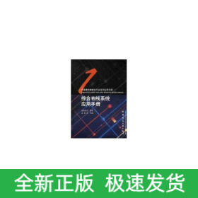 綜合布線系統(tǒng)應(yīng)用手冊(1CD)