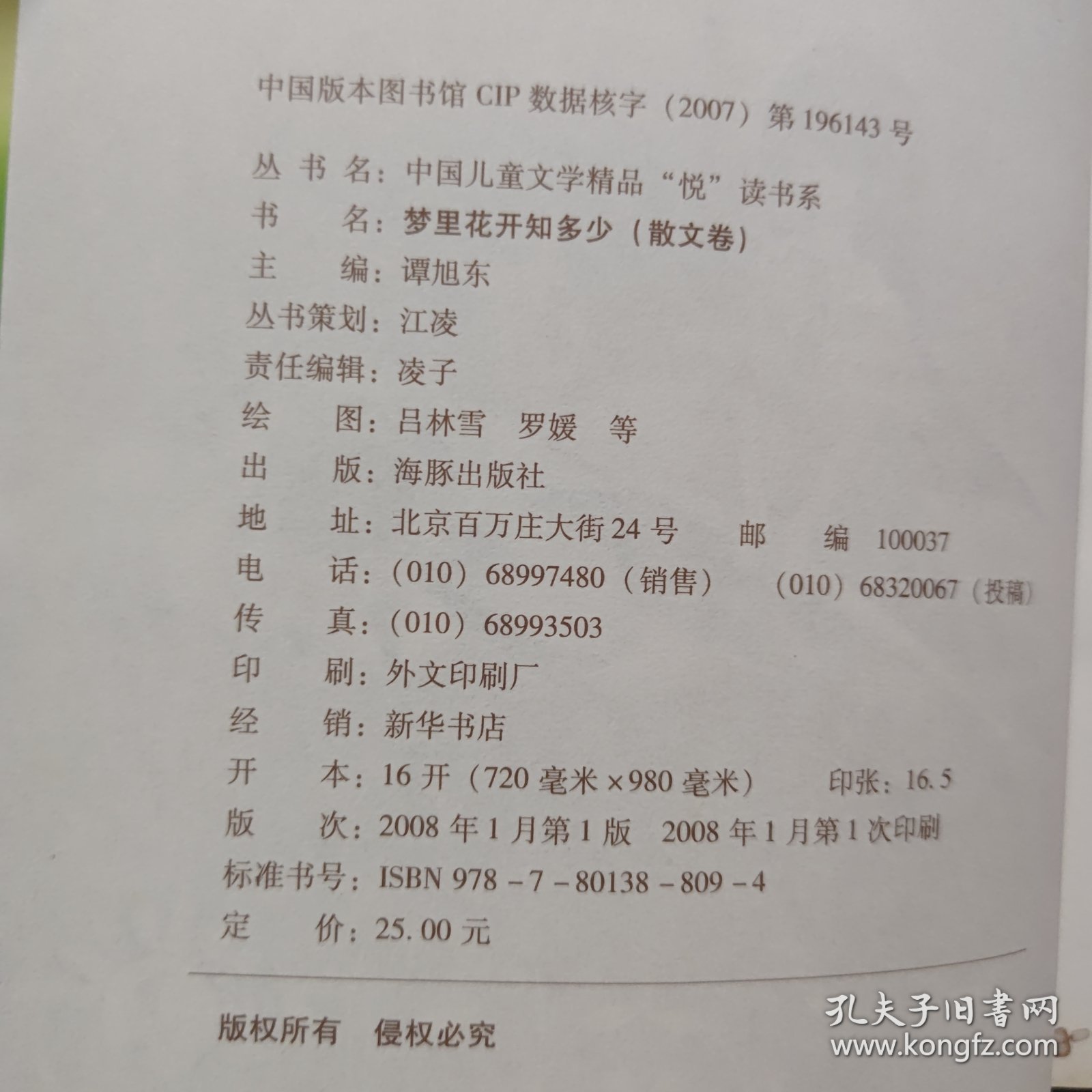 梦里花开知多少