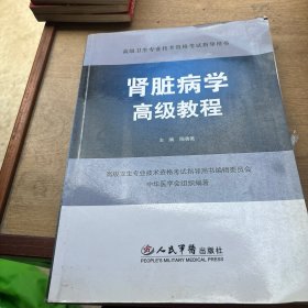 内分泌学高级教程.高级卫生专业技术资格考试指导用书