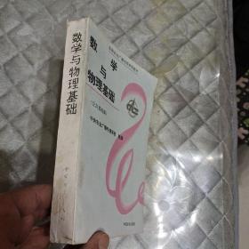 中央农业广播电视学校教材 ( 数学与物理基础 )