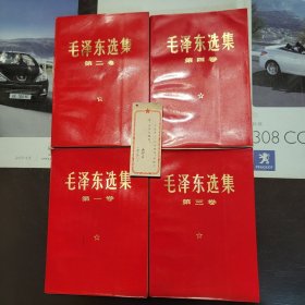 全国包邮 收藏美品 68年 9新 红皮平装版 简体横版 红皮金字封面 毛泽东选集 1-4卷 全 毛选编号050801