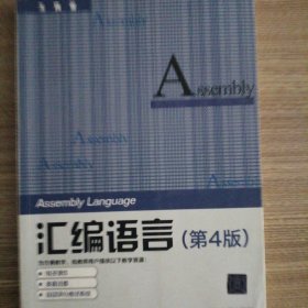 汇编语言(第4版）