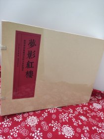 梦影红楼“”旅顺博物馆藏孙温绘全本红楼梦