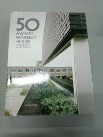 50獲獎(jiǎng)房子 精裝
