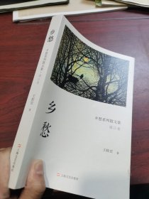 乡愁 乡愁系列散文篇。镇江卷。上海文艺出版社 一版一印